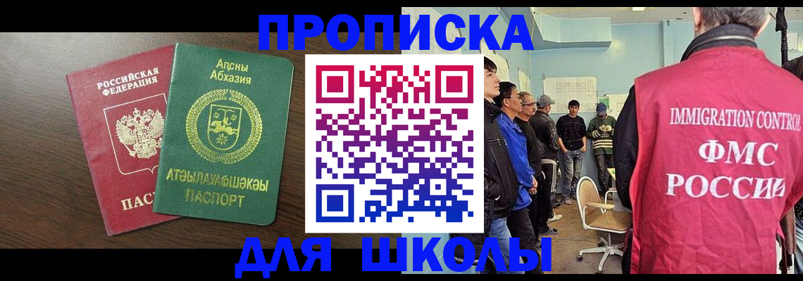 купить прописку в Алейске