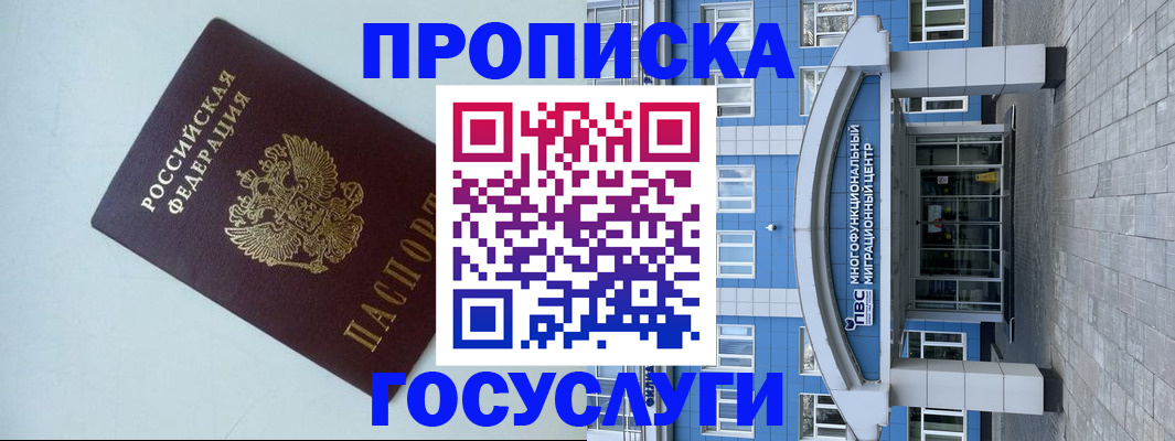 прописка для военкомата в Алейске