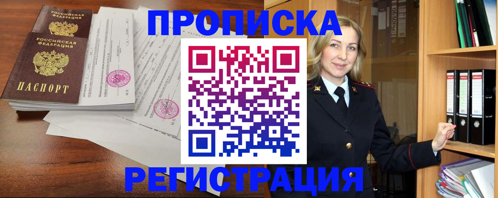 временная регистрация в Алейске