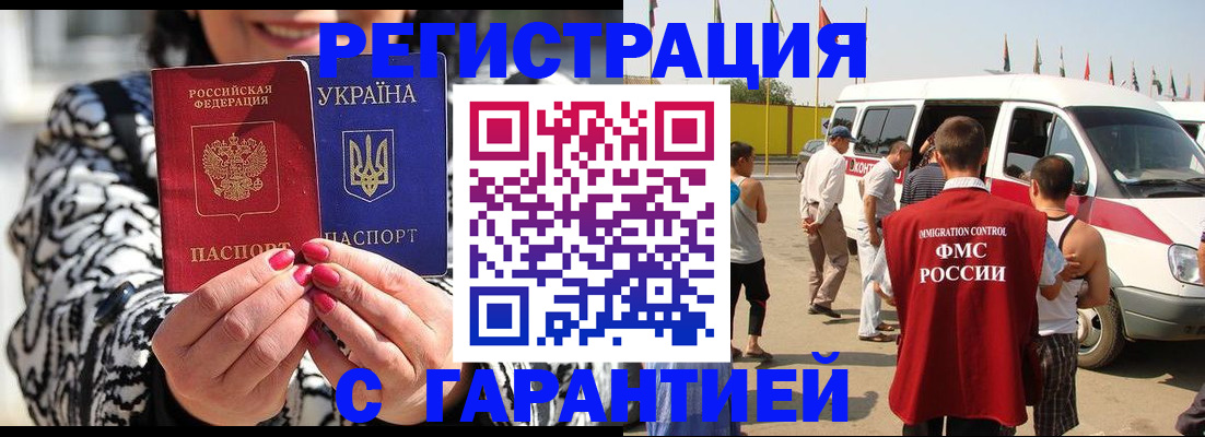 прописка в Алейске