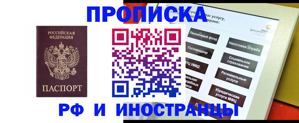 временная регистрация для всех в Алейске