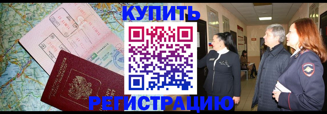 прописка от собственника в Алейске