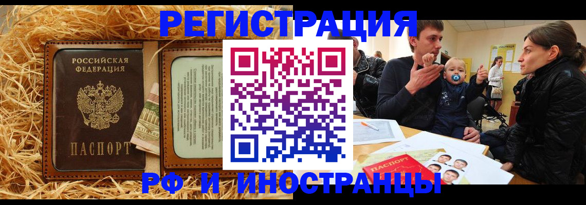 прописка ребенка в Алейске