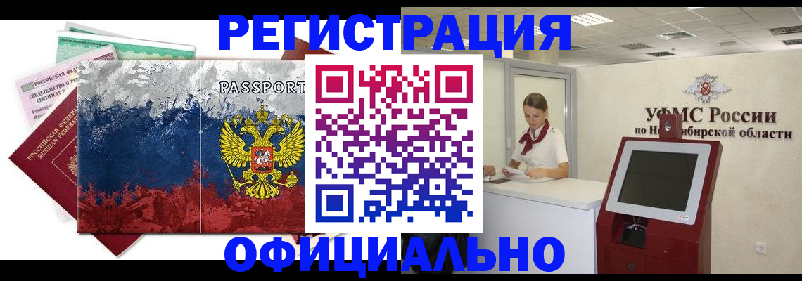 прописка для кредита в Алейске