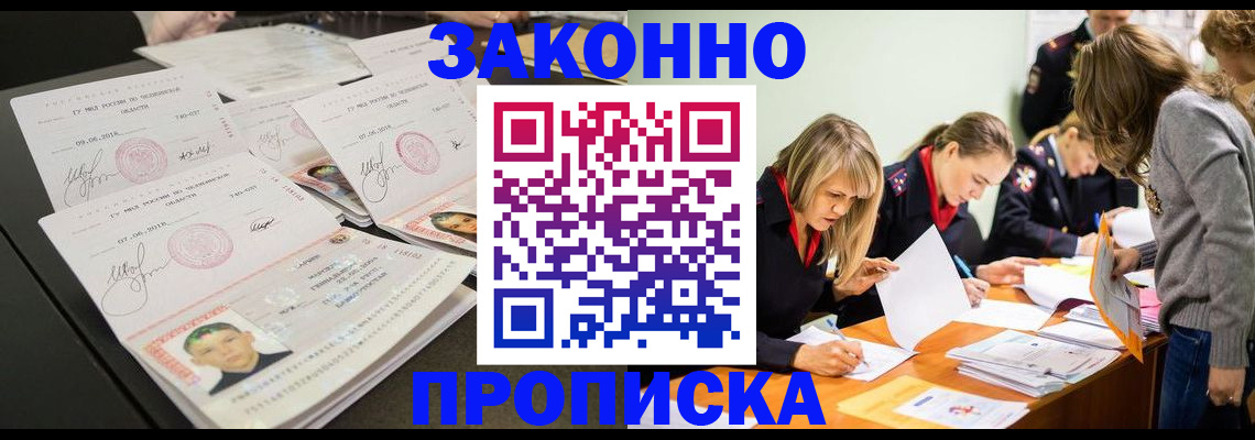 прописка поиск в Алейске